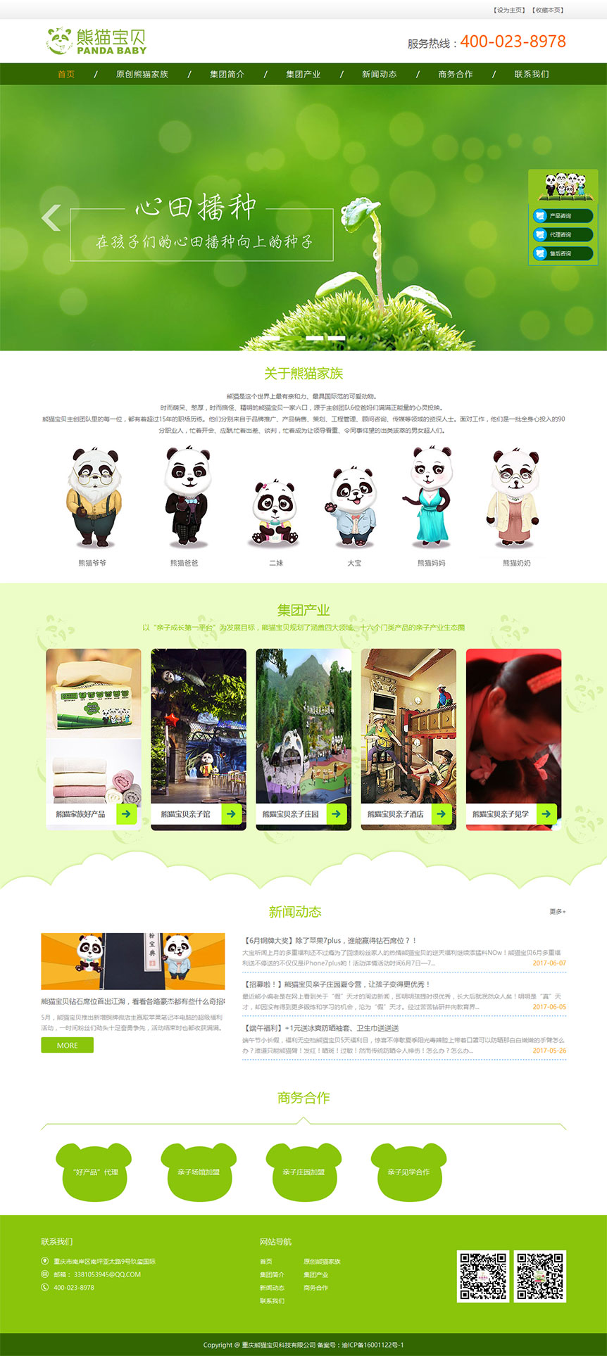 熊猫宝贝亲子产业网站截图
